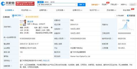 暴龍眼鏡違反廣告法被罰超21萬